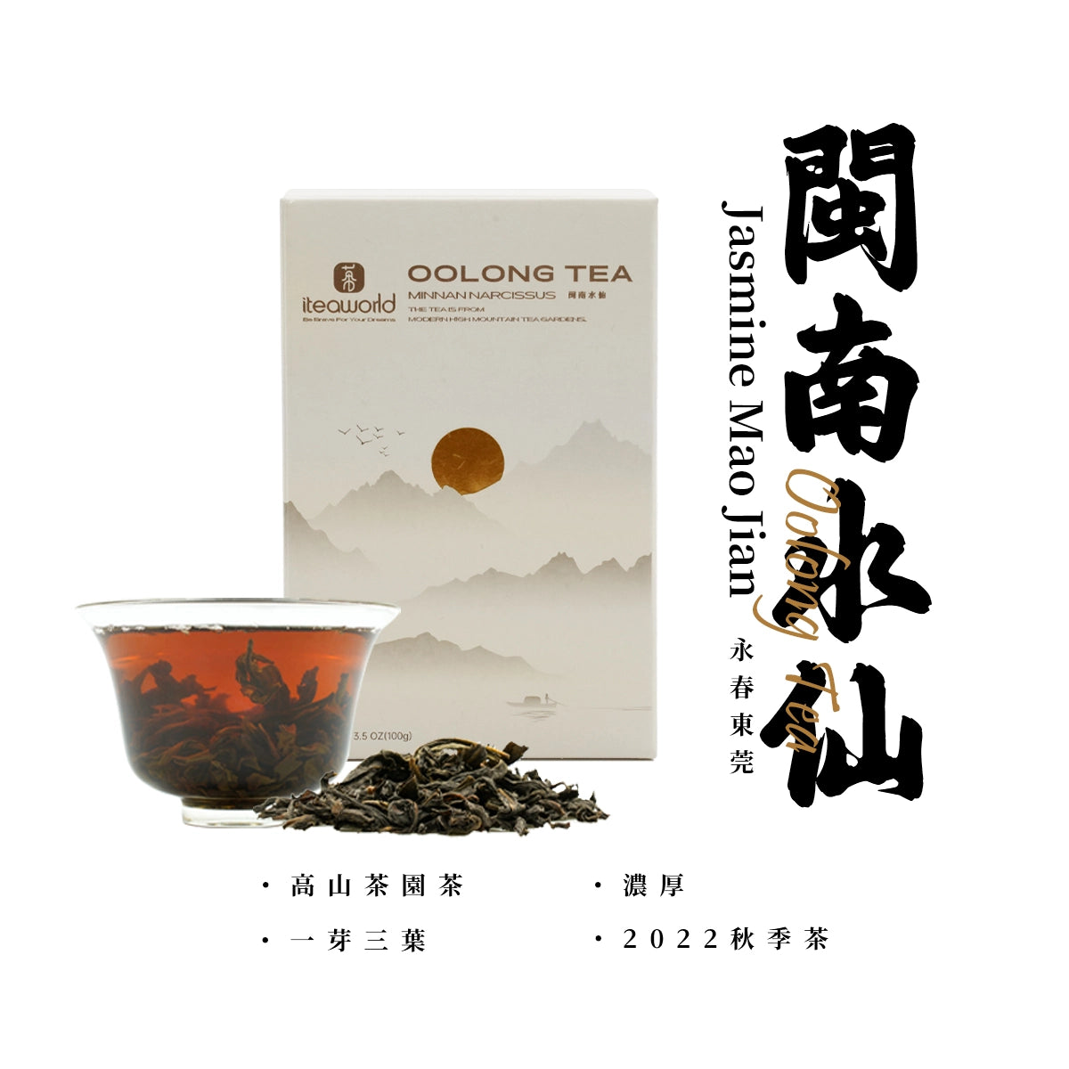 Limited Time Offer: New Wild Tea & Jasmine Tea & Oolong Tea & Tea Sampler Sets