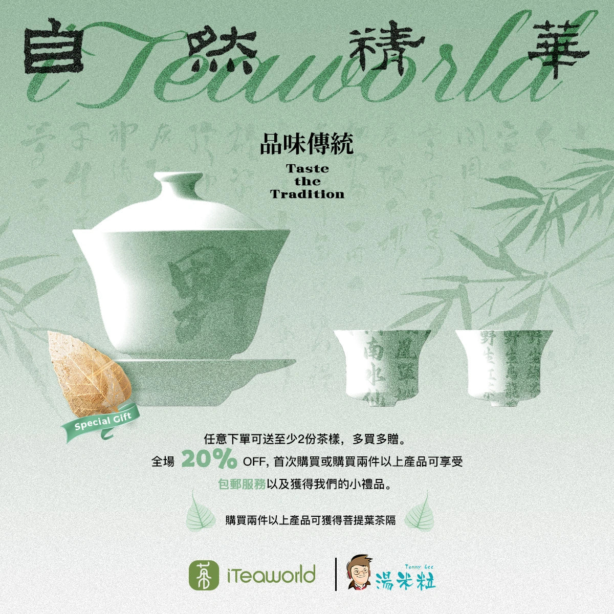 Limited Time Offer: New Wild Tea & Jasmine Tea & Oolong Tea & Tea Sampler Sets