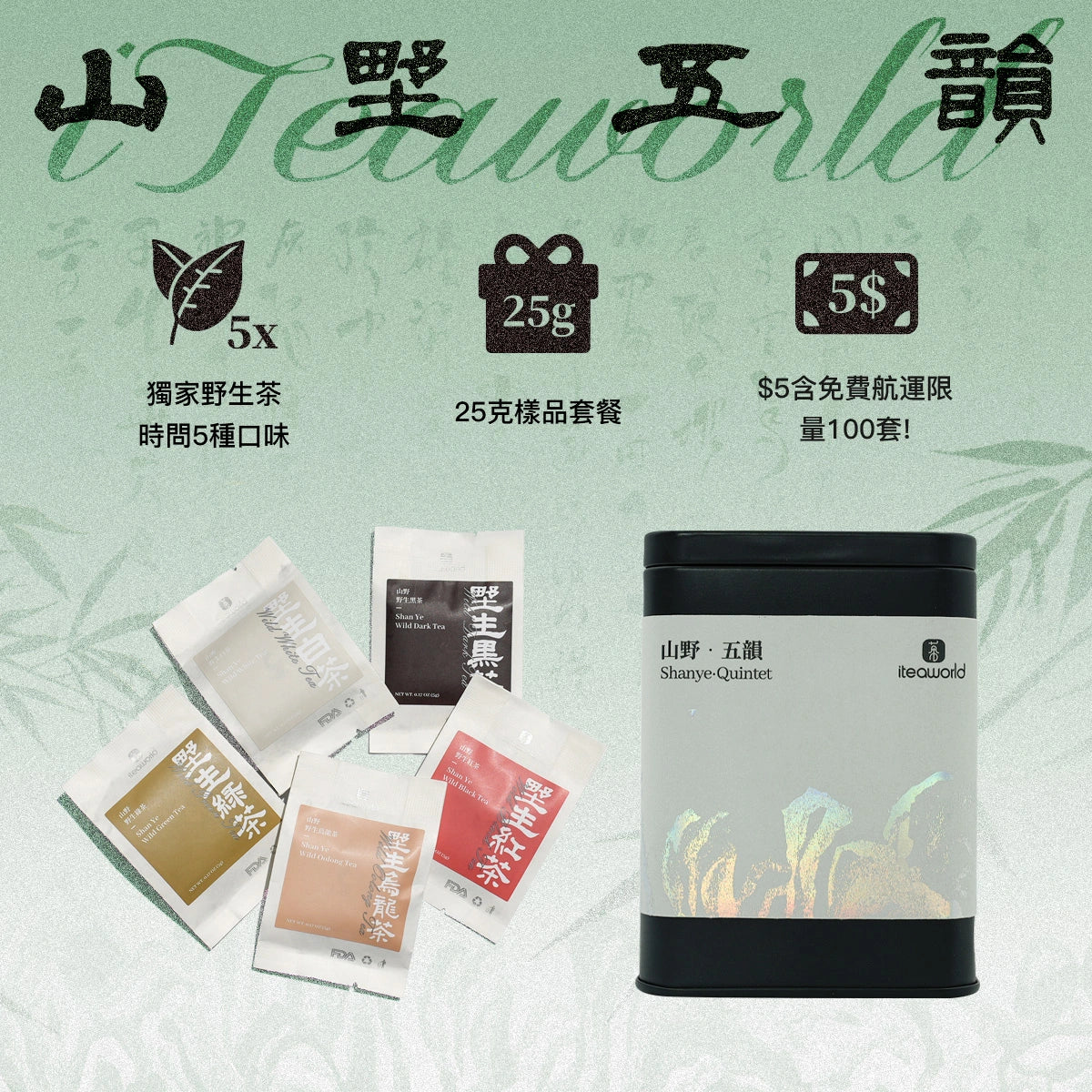 Limited Time Offer: New Wild Tea & Jasmine Tea & Oolong Tea & Tea Sampler Sets