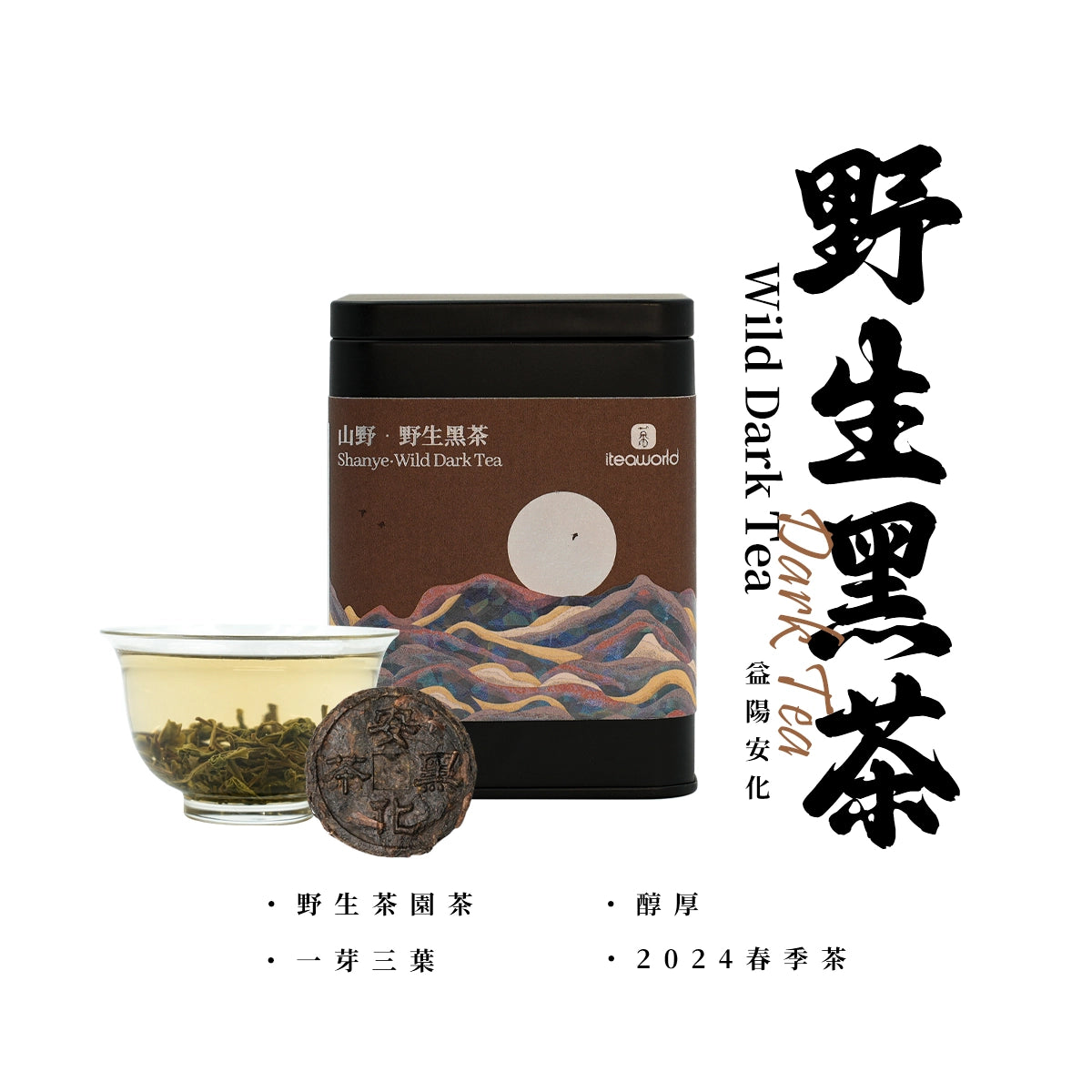 Limited Time Offer: New Wild Tea & Jasmine Tea & Oolong Tea & Tea Sampler Sets