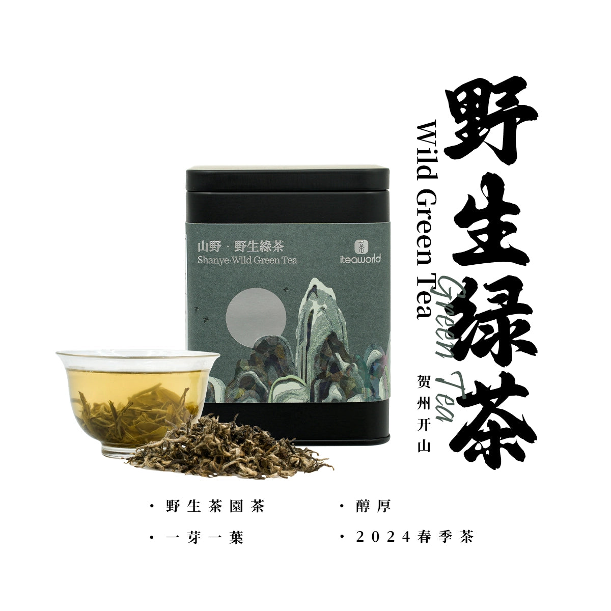 Limited Time Offer: New Wild Tea & Jasmine Tea & Oolong Tea & Tea Sampler Sets