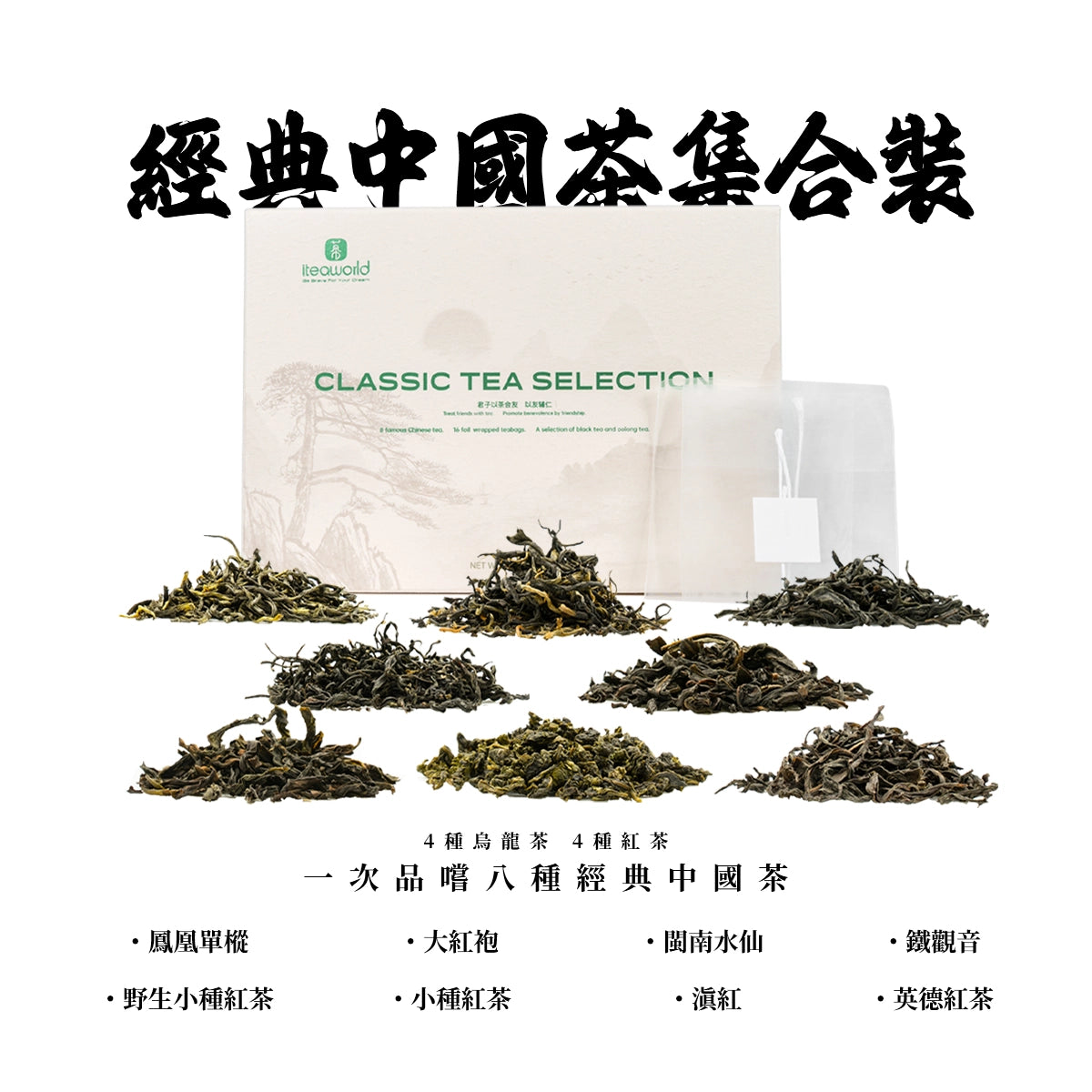 Limited Time Offer: New Wild Tea & Jasmine Tea & Oolong Tea & Tea Sampler Sets